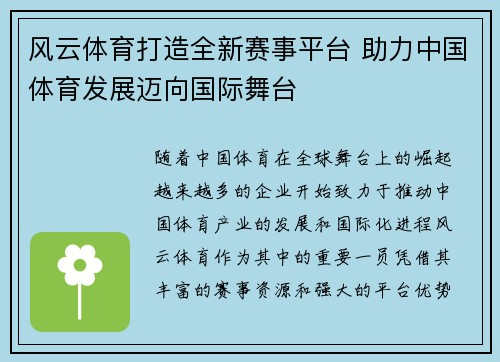 风云体育打造全新赛事平台 助力中国体育发展迈向国际舞台