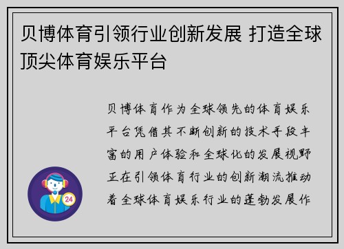 贝博体育引领行业创新发展 打造全球顶尖体育娱乐平台