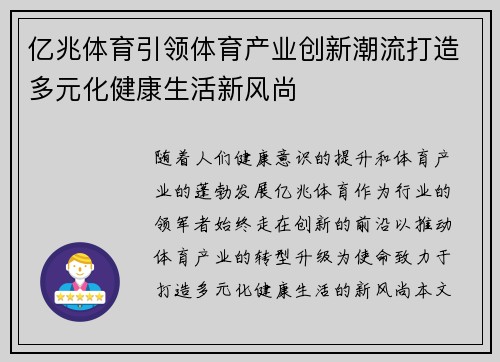 亿兆体育引领体育产业创新潮流打造多元化健康生活新风尚